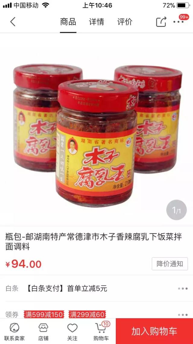 中国特产网上商城